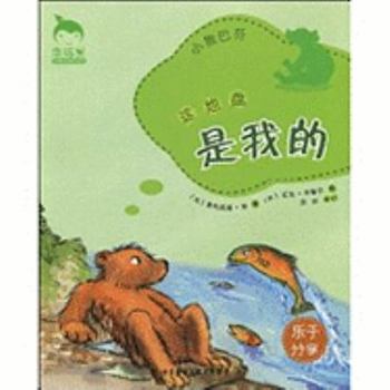 Paperback Benjamin the Bear: A Tale of Selfishness [Chinese] Book