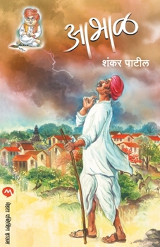 Paperback Abhal [Marathi] Book