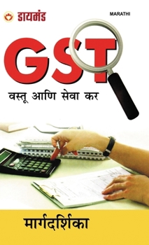 GST (Goods & Service Tax) (Marathi Edition)