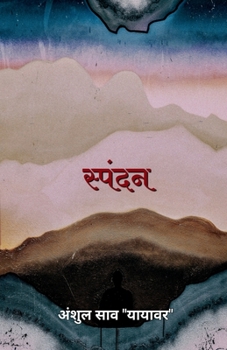 Paperback spandan / स्पंदन [Hindi] Book