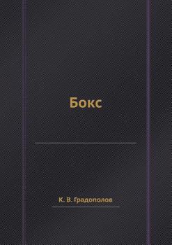 Paperback Бокс [Russian] Book