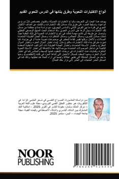 Paperback أنواع الاختبارات النحوي& [Arabic] Book