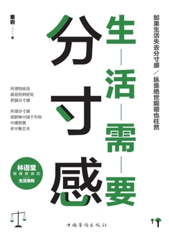 Paperback Life is an Art of Balance/生活需要分寸感 [Chinese] Book