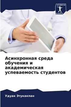 Paperback Асинхронная среда обуче& [Russian] Book