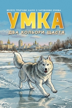 Paperback Умка: Два кольори щастя Вk [Ukrainian] Book