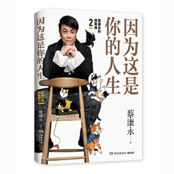 Paperback Because This Is Your Life [Chinese] Book