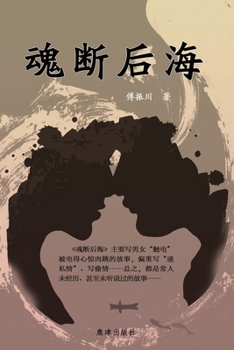 Paperback 魂断后海 [Mandarin] Book
