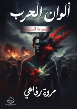 Paperback ألوان الحرب [Arabic] Book