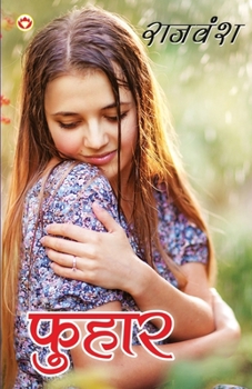 Paperback Fuhaar (फुहार) [Hindi] Book