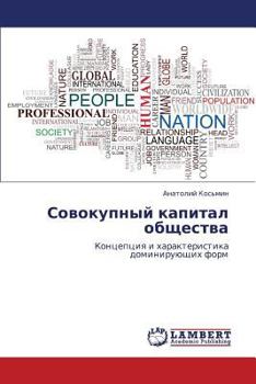 Paperback Sovokupnyy Kapital Obshchestva [Russian] Book