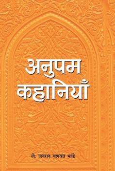 Hardcover Anupam Kahaniyan [Hindi] Book