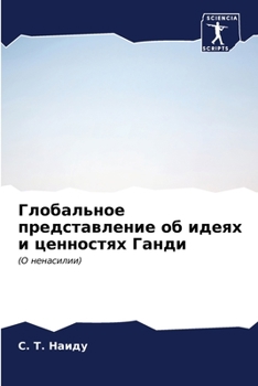 Paperback Глобальное представлен&# [Russian] Book