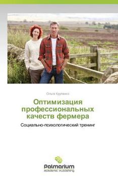 Paperback Optimizatsiya Professional'nykh Kachestv Fermera [Russian] Book