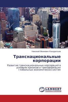 Paperback Transnatsional'nye Korporatsii [Russian] Book