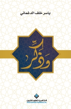 Paperback وذكر - Just Remind [Arabic] Book