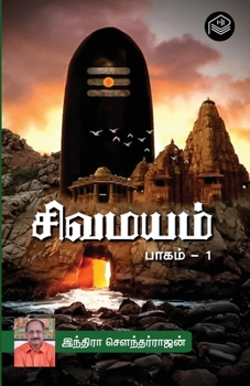 Paperback Sivamayam Part - 1 [Tamil] Book