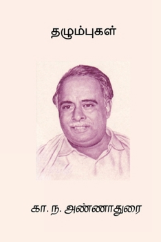 Paperback Thazhumbugal [Tamil] Book
