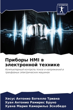 Paperback Приборы Hmi в электронной т [Russian] Book