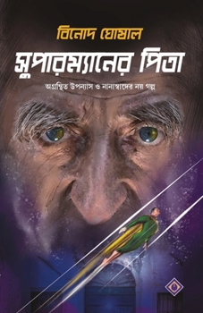 Paperback Supermaner Pita [Bengali] Book