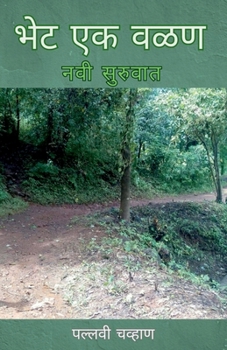 Bhet Ek Valan: Navi Suruvat (Marathi Edition)