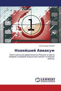 Paperback Noveyshiy Avvakum [Russian] Book