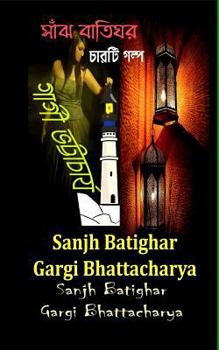 Paperback Sanjh Batighar [Bengali] Book