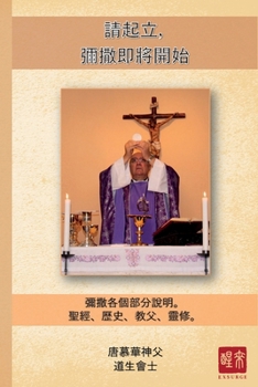 Paperback 請起立，彌撒即將開始: 彌撒各個部分說明 [Chinese] Book
