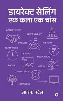 Direct Selling - An Art A Chance: Network Marketing Why and How/??????? ... ???? (Hindi Edition)