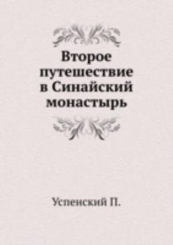 Paperback Второе путешествие в Син [Russian] Book