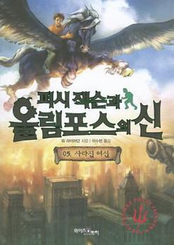 Paperback Percy Jackson and the Olympians 5 [Korean] Book