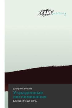 Paperback Ukradennye Vospominaniya [Russian] Book