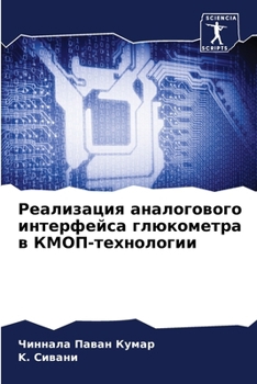 Paperback Реализация аналогового & [Russian] Book