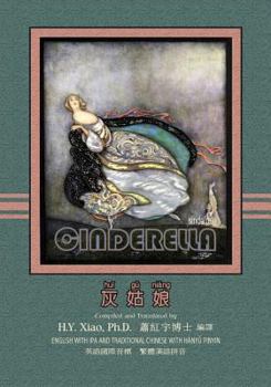 Paperback Cinderella (Traditional Chinese): 09 Hanyu Pinyin with IPA Paperback B&w [Chinese] Book