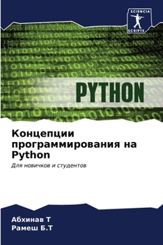 Paperback Концепции программиров&# [Russian] Book