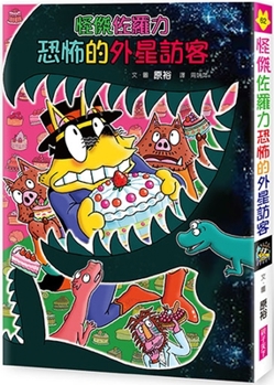 Hardcover Oddjay Zorroli 62: Oddjay Zorroli's Terrifying Alien Visitors [Chinese] Book