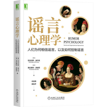 Paperback Rumor Psychology [Chinese] Book
