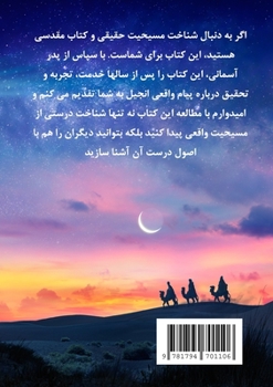 Paperback &#1570;&#1588;&#1606;&#1575;&#1740;&#1740; &#1705;&#1575;&#1605;&#1604; &#1576;&#1575; &#1605;&#1587;&#1740;&#1581;&#1740;&#1578; [Persian] Book