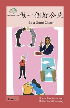 Paperback &#20570;&#19968;&#20491;&#22909;&#20844;&#27665;: Be a Good Citizen [Chinese] Book