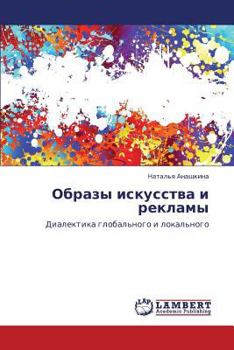 Paperback Obrazy Iskusstva I Reklamy [Russian] Book