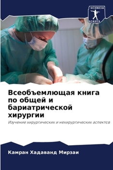 Paperback Всеобъемлющая книга по о [Russian] Book