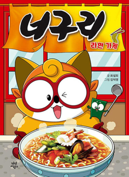 Hardcover Raccoon's Ramen Shop [Korean] Book