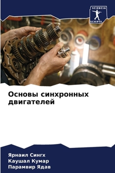 Paperback Основы синхронных двига& [Russian] Book