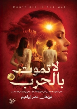 Paperback لا تموت بالحرب [Arabic] Book