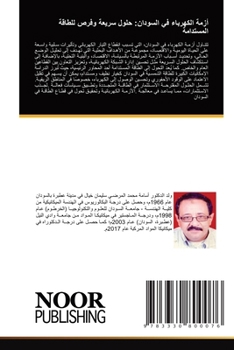 Paperback أزمة الكهرباء في السودان [Arabic] Book