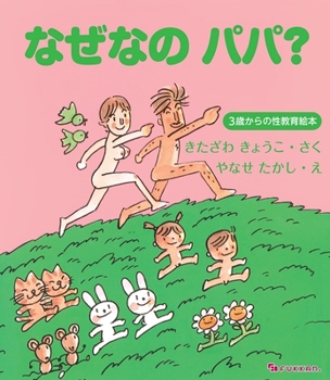 Hardcover Why Is That, Dad? [Japanese] Book
