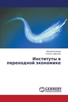 Paperback Instituty V Perekhodnoy Ekonomike [Russian] Book