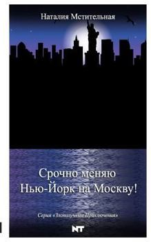 Paperback Escape from New York to Moscow [Russian] Book