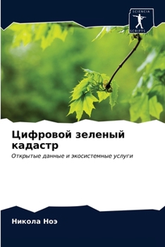 Paperback &#1062;&#1080;&#1092;&#1088;&#1086;&#1074;&#1086;&#1081; &#1079;&#1077;&#1083;&#1077;&#1085;&#1099;&#1081; &#1082;&#1072;&#1076;&#1072;&#1089;&#1090;& [Russian] Book