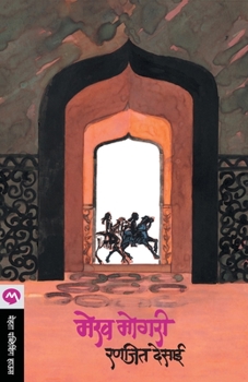 Paperback Mekh Mogari [Marathi] Book