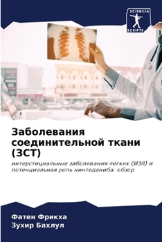 Paperback Заболевания соединител&# [Russian] Book